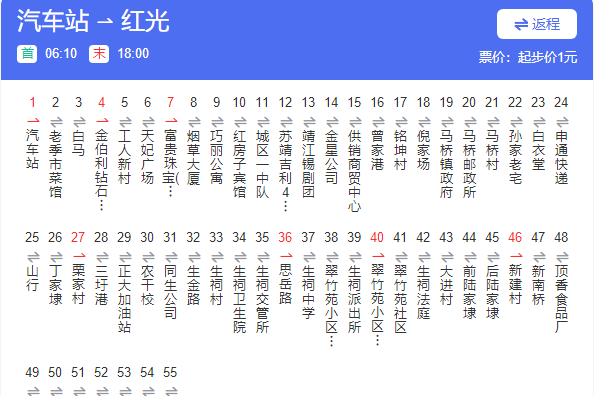 靖江公交226路 靖江公交226路