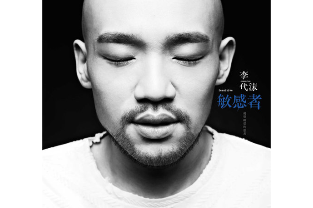 即客(李代沫《敏感者》專輯中的歌曲) 即客(李代沫《敏感者》專輯中的歌曲)