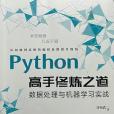 Python高手修煉之道 Python高手修煉之道