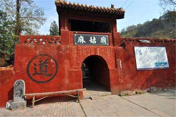 麻姑廟 麻姑廟