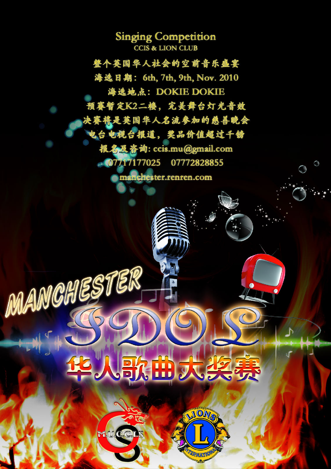 2010Manchester Idol華人歌曲大獎賽