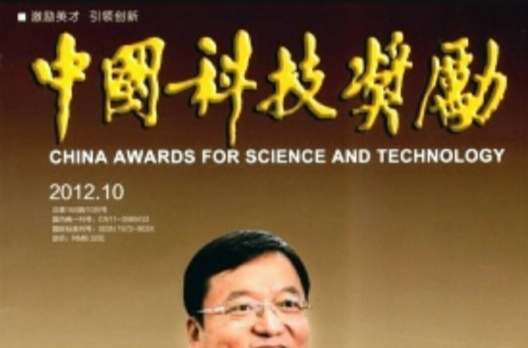中國科技獎勵
