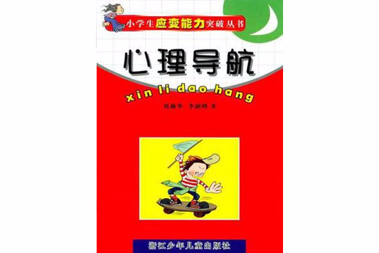 心理導航 心理導航