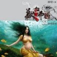 獸血沸騰33
