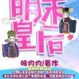 明末皇后 明末皇后