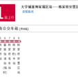 重慶公交241路 重慶公交241路
