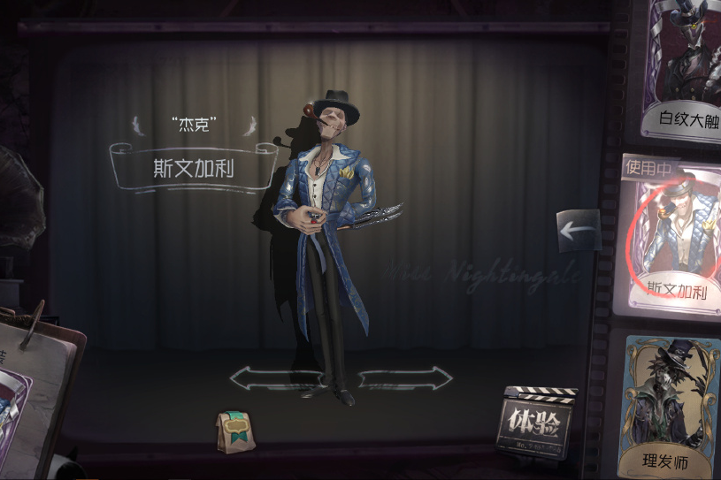 斯文加利(遊戲《第五人格》中的時裝) 斯文加利(遊戲《第五人格》中的時裝)