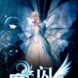 魔藍閃耀 魔藍閃耀