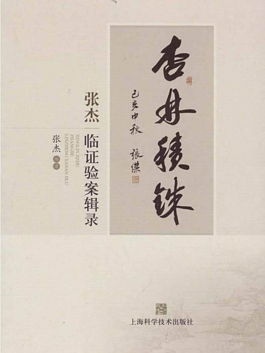 杏林積銖 杏林積銖