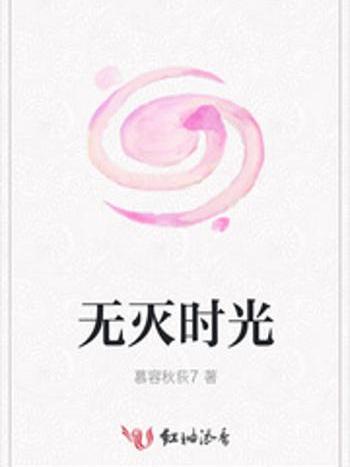 無滅時光 無滅時光