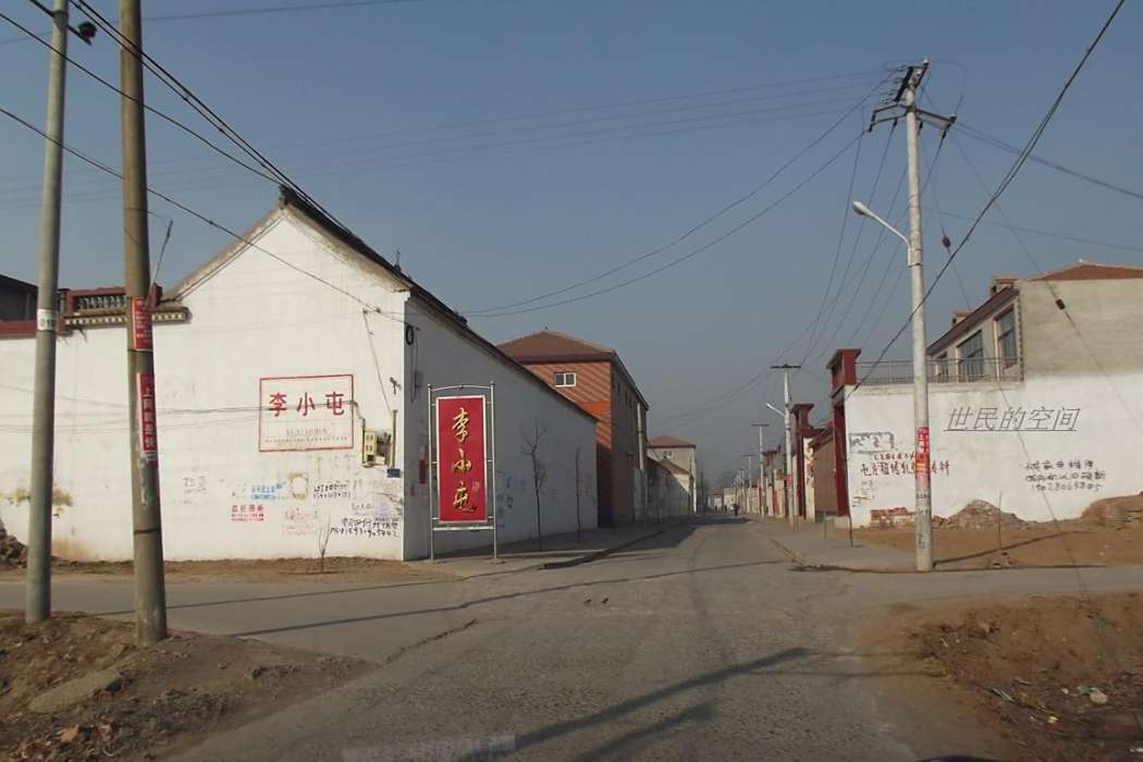 李小屯村 李小屯村