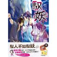 馭妖1 馭妖1
