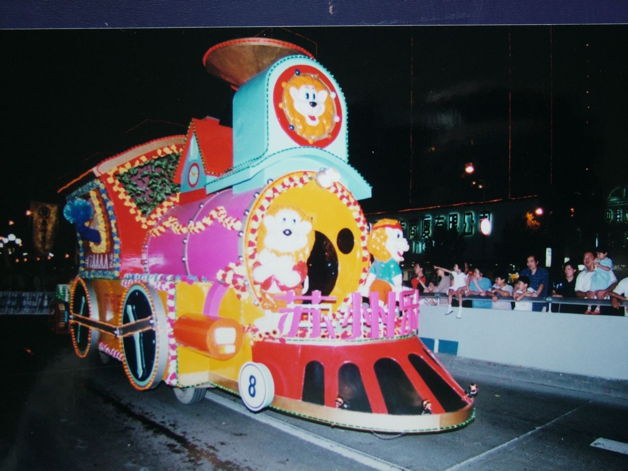 2001年蘇州樂園花車亮相大巡遊