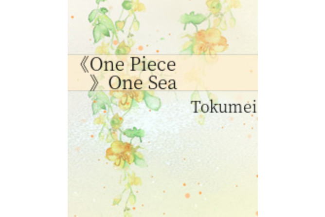 《One Piece》One Sea