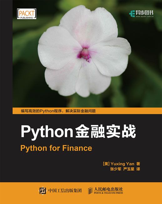 Python金融實戰 Python金融實戰