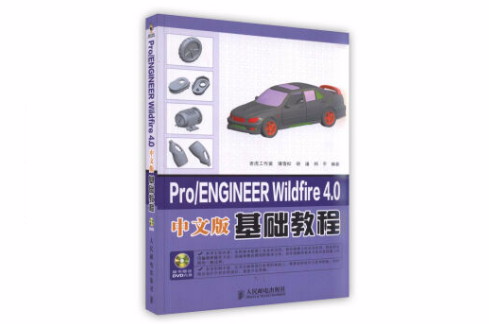 Pro/ENGINEER Wildfire 4.0基礎教程中文版