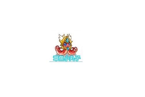 章魚小丸子(網頁遊戲《奧奇傳說》的精靈角色)