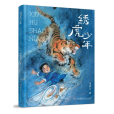 繡虎少年 繡虎少年