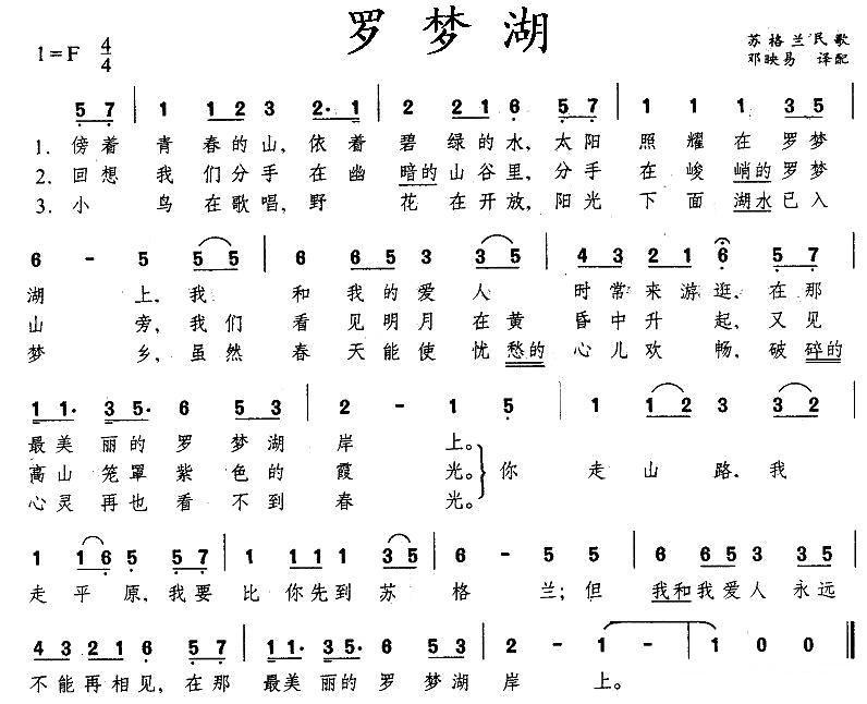 羅夢湖 羅夢湖