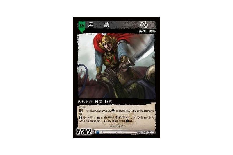 呂蒙(遊戲《三國智》赤壁-臥龍版本32號卡牌) 呂蒙(遊戲《三國智》赤壁-臥龍版本32號卡牌)