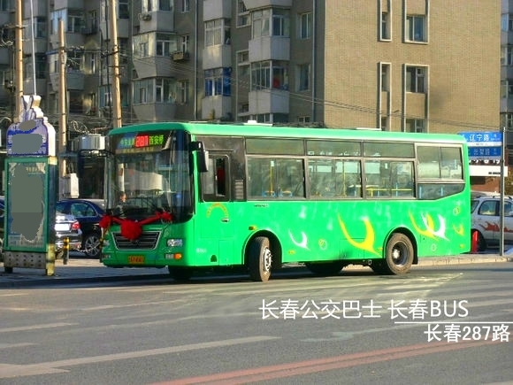 長春287路新車(2017.10)