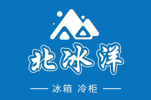 北冰洋冰櫃 北冰洋冰櫃