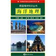 海洋地理 海洋地理