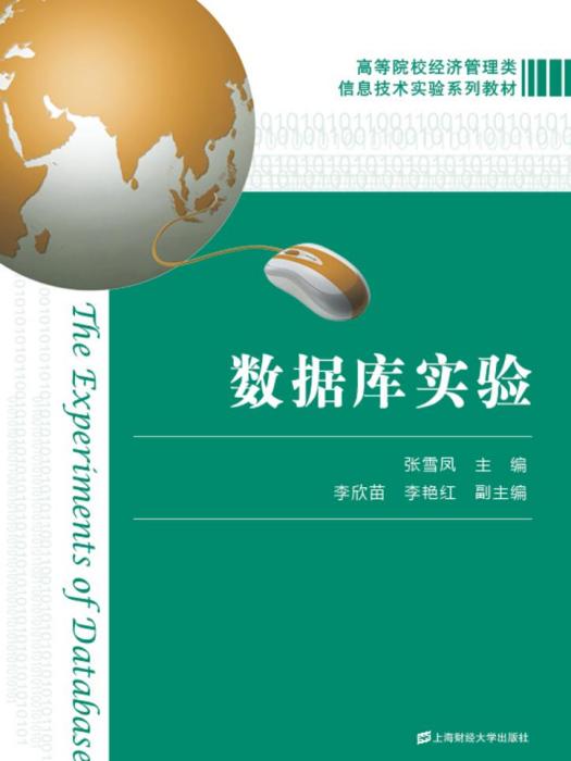 資料庫實驗 資料庫實驗