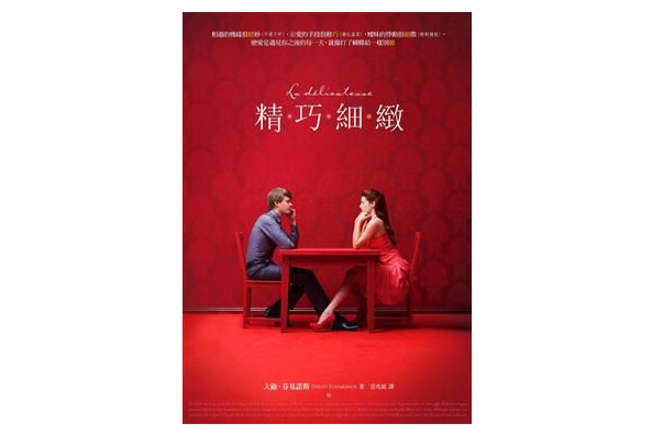 精巧細緻 精巧細緻