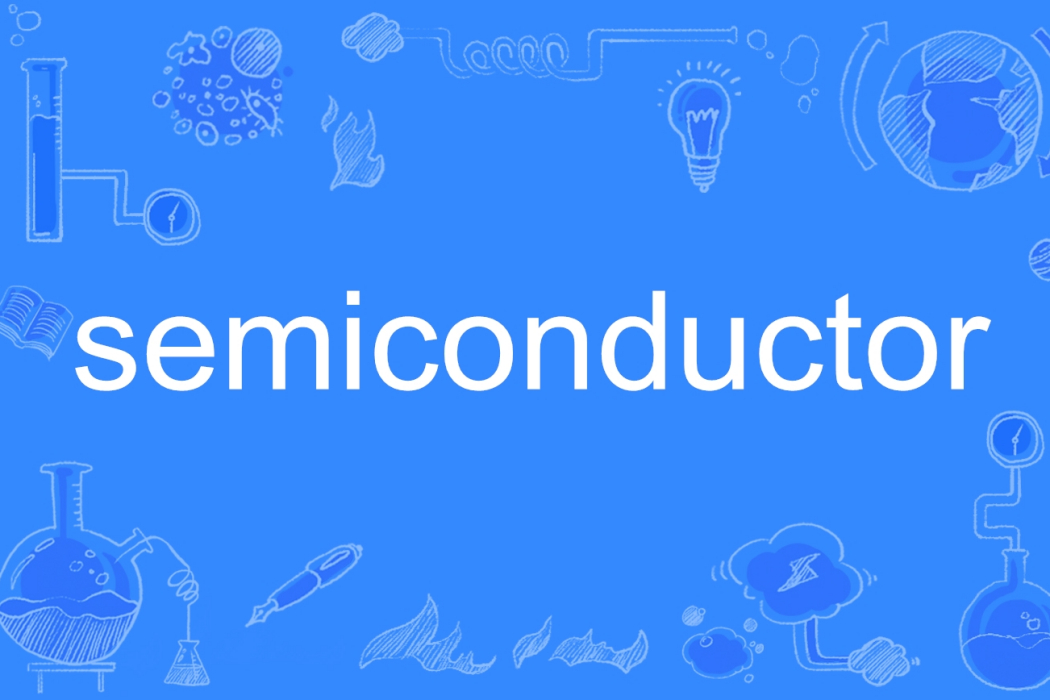 Semiconductor(英文單詞) Semiconductor(英文單詞)