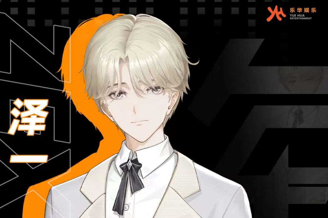 澤一 澤一
