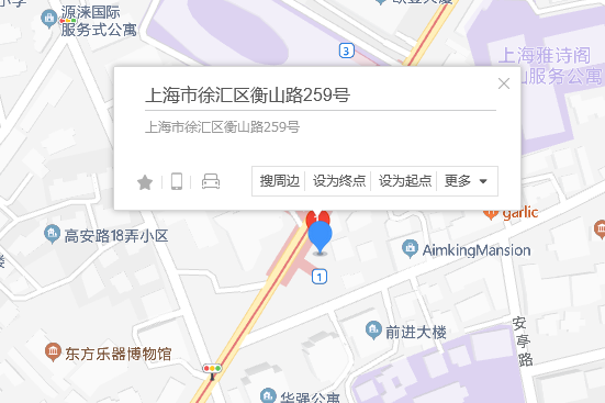 衡山路259號 衡山路259號