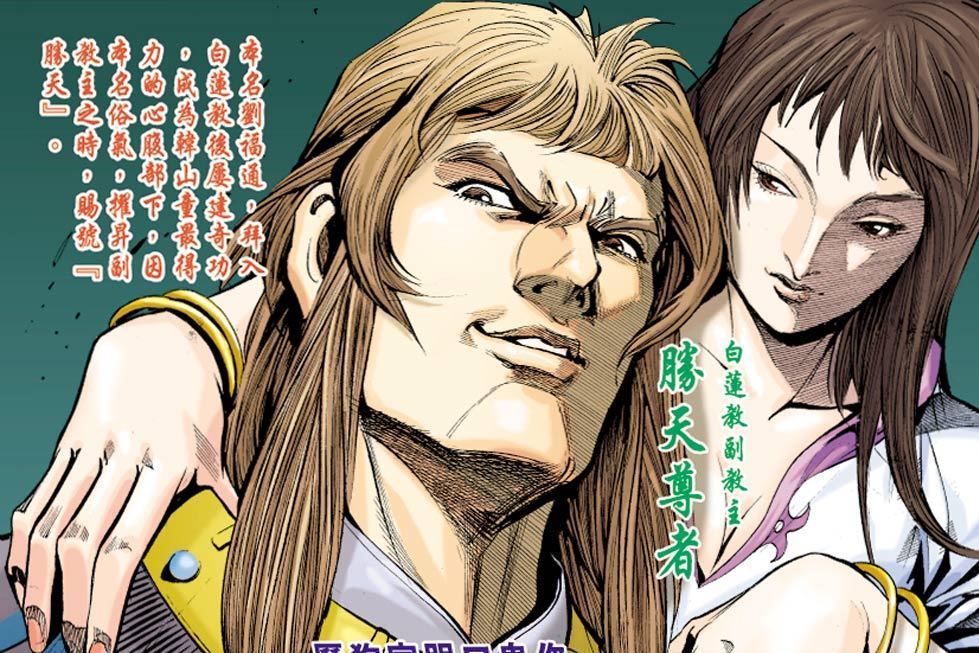 劉福通(港漫《天子傳奇6》登場人物) 劉福通(港漫《天子傳奇6》登場人物)