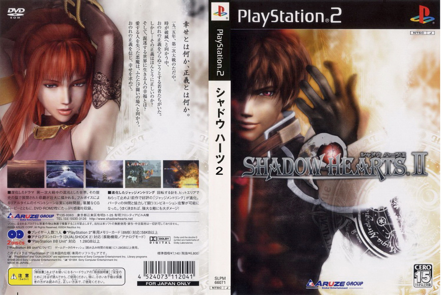 PS2《影之心2》日版封面