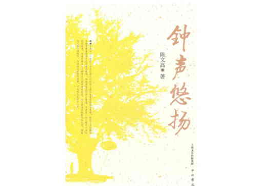 鐘聲悠揚 鐘聲悠揚