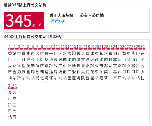 聊城公交345路 聊城公交345路