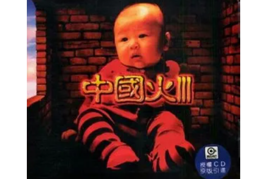 種子(地下嬰兒演唱的歌曲) 種子(地下嬰兒演唱的歌曲)