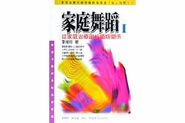 家庭舞蹈1 家庭舞蹈1