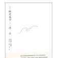 浮雲(文學作品) 浮雲(文學作品)