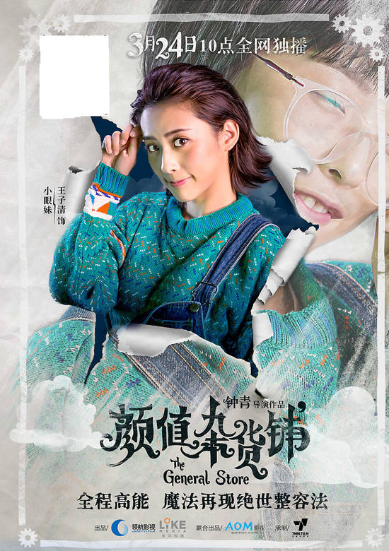 顏值雜貨鋪 顏值雜貨鋪