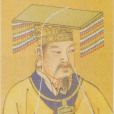 黃帝(中國古代部落聯盟首領)