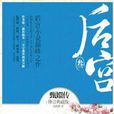 後宮甄嬛傳3