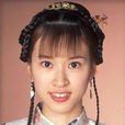 關靈珊 關靈珊