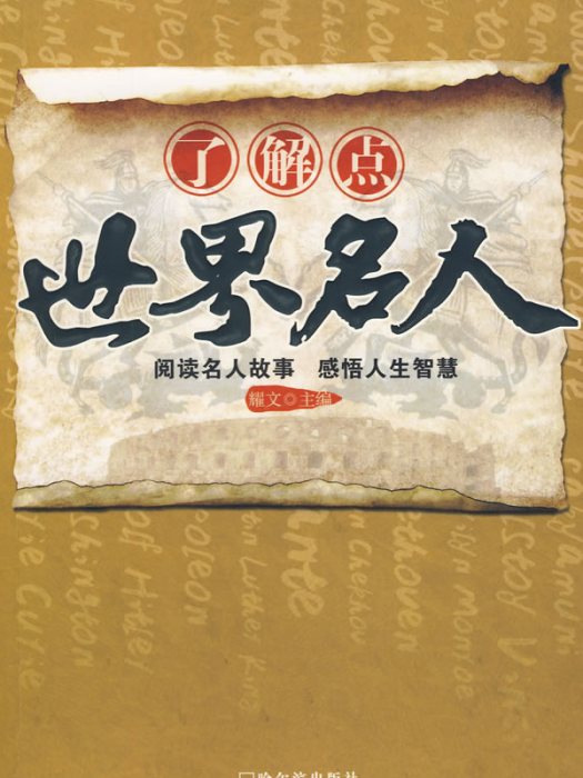 世界名人網 世界名人網