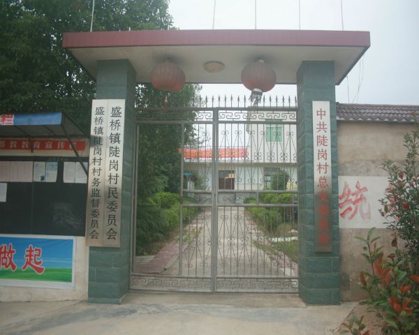 盛橋村 盛橋村
