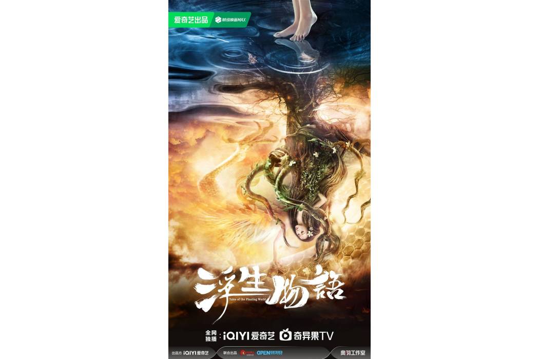 浮生物語(電視劇) 浮生物語(電視劇)