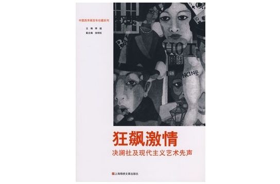 狂飆激情 狂飆激情
