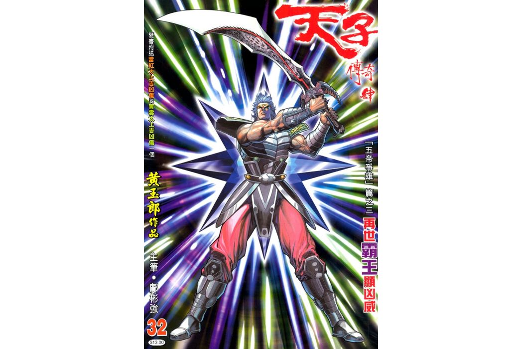 楊玄感(港漫《天子傳奇肆》登場人物) 楊玄感(港漫《天子傳奇肆》登場人物)