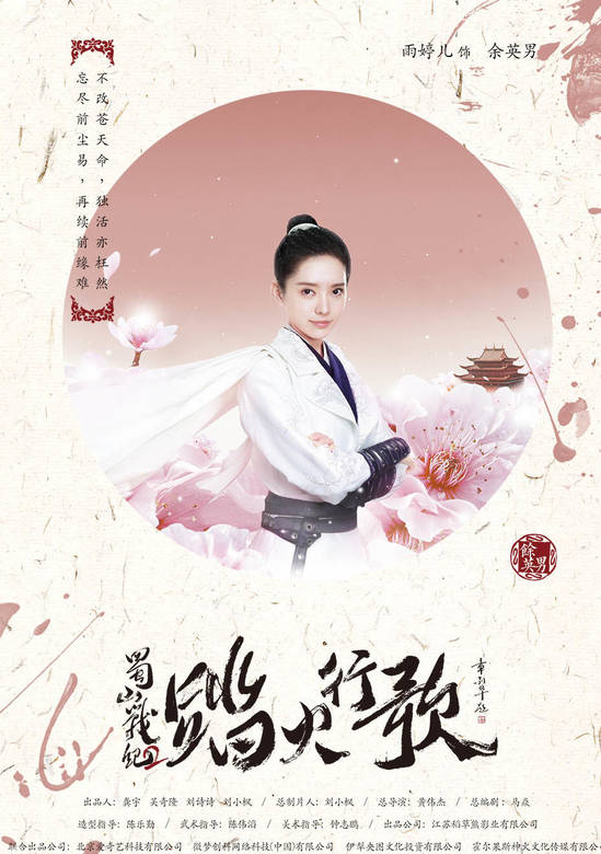 蜀山戰紀2踏火行歌(踏火行歌) 蜀山戰紀2踏火行歌(踏火行歌)