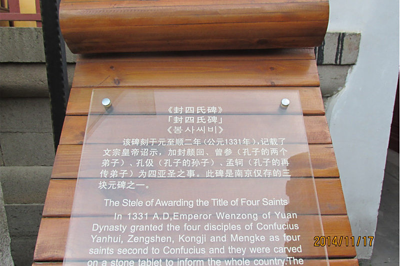 封四氏碑 封四氏碑